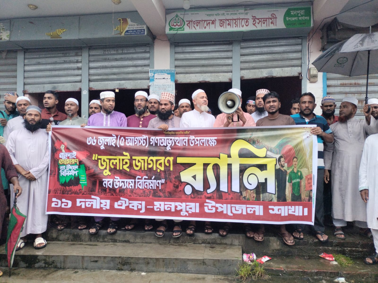 জুলাই-আগস্ট গণঅভ্যুত্থান দিবস উপলক্ষে মনপুরায় ১১ দলীয় ঐক্যের র‌্যালি অনুষ্ঠিত