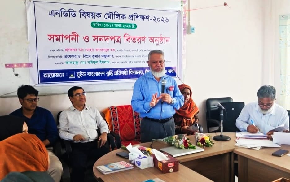 চাঁপাইনবাবগঞ্জে এনডিডি বিষয়ক মৌলিক প্রশিক্ষণের সমাপনী ও সনদপত্র বিতরণ