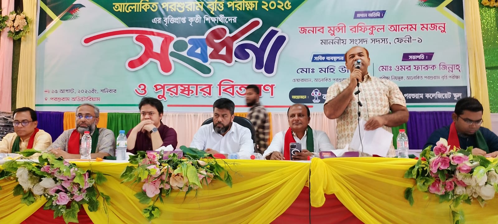 ‎২৫০ শিক্ষার্থী পেল আলোকিত পরশুরাম বৃত্তির পুরস্কার ও সংবর্ধনা