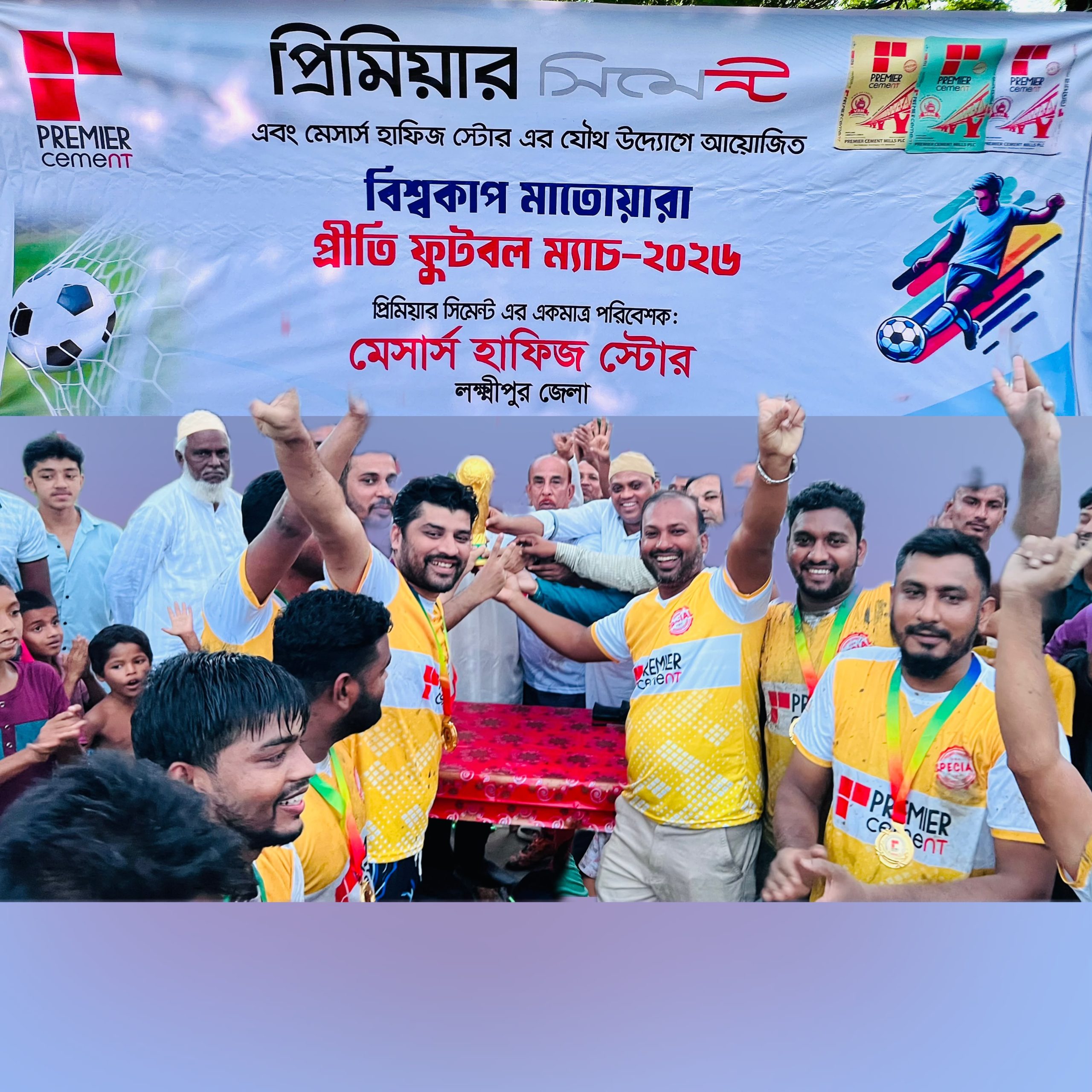 প্রিমিয়ার সিমেন্ট ও হাফিজ স্টোরের উদ্যোগে কমলনগরে জমজমাট প্রীতি ফুটবল ম্যাচ