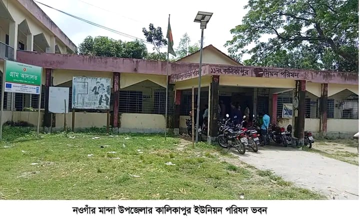 মান্দায় চার বছর ধরে সম্মানীভাতা বঞ্চিত কালিকাপুরের ইউপি সদস্যরা