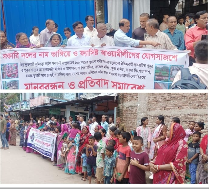 কক্সবাজারের চকরিয়ায় সারদা মহাজনের ঐতিহাসিক পুকুর, শ্মশান ও মন্দিরভূমি রক্ষার দাবিতে মানববন্ধন